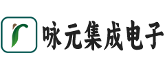 武汉市咏元集成电子有限公司